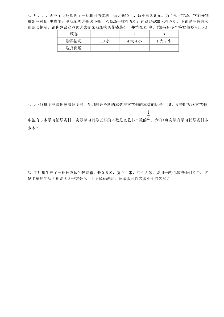 【推荐】兴义阳光书院小升初数学语文模拟试题及答案_第3页