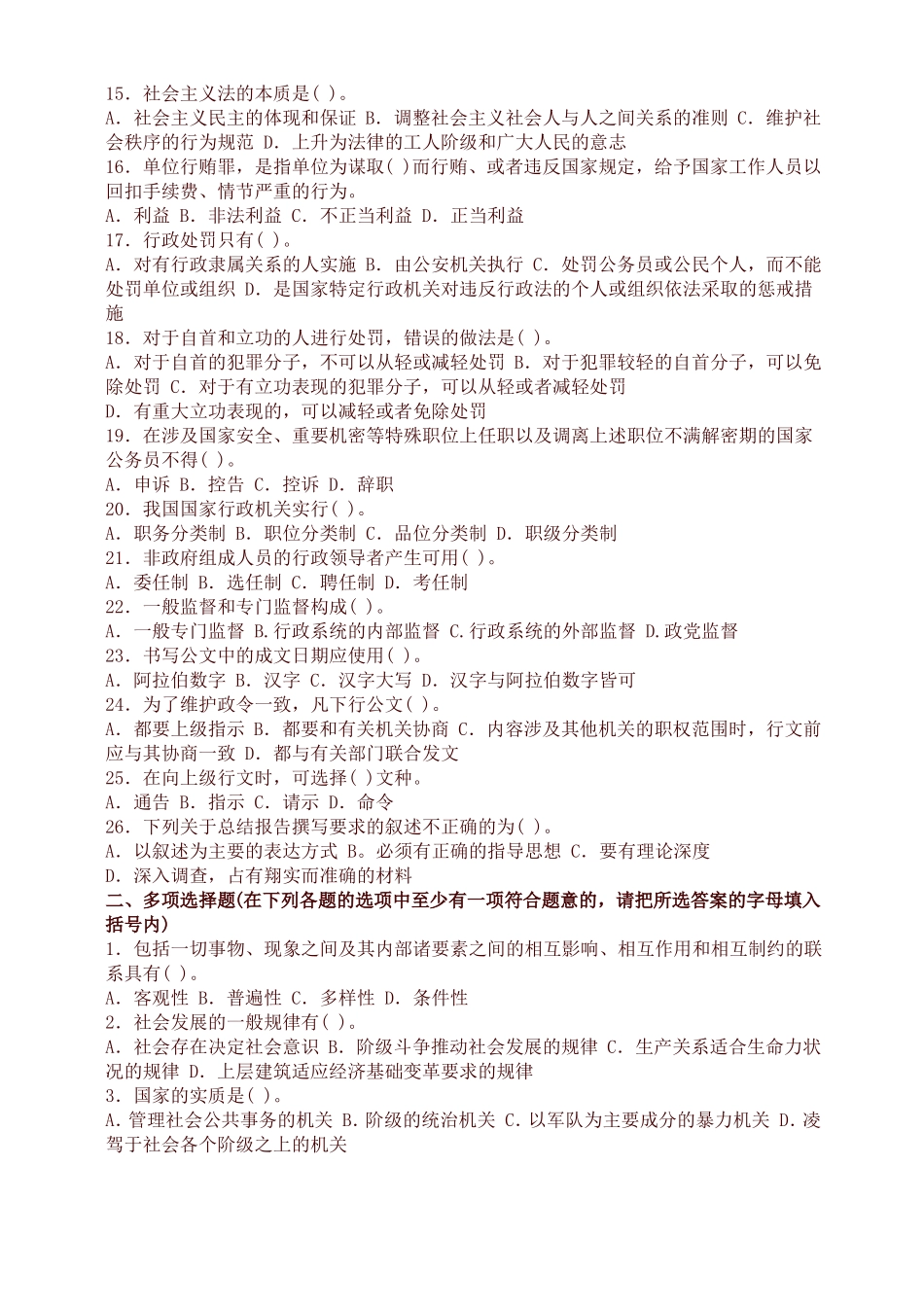 【推荐】四川德阳事业单位考试试题及答案_第2页