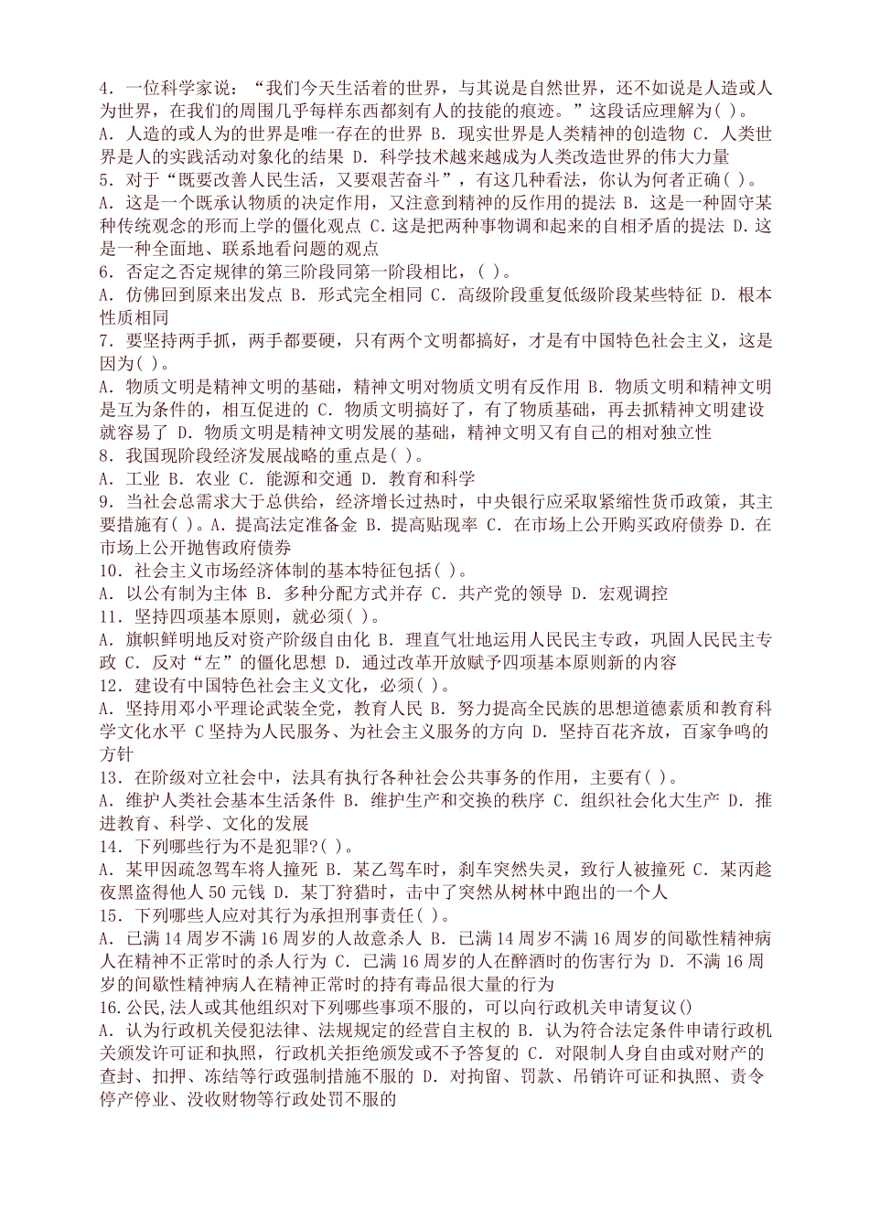 【推荐】四川德阳事业单位考试试题及答案_第3页