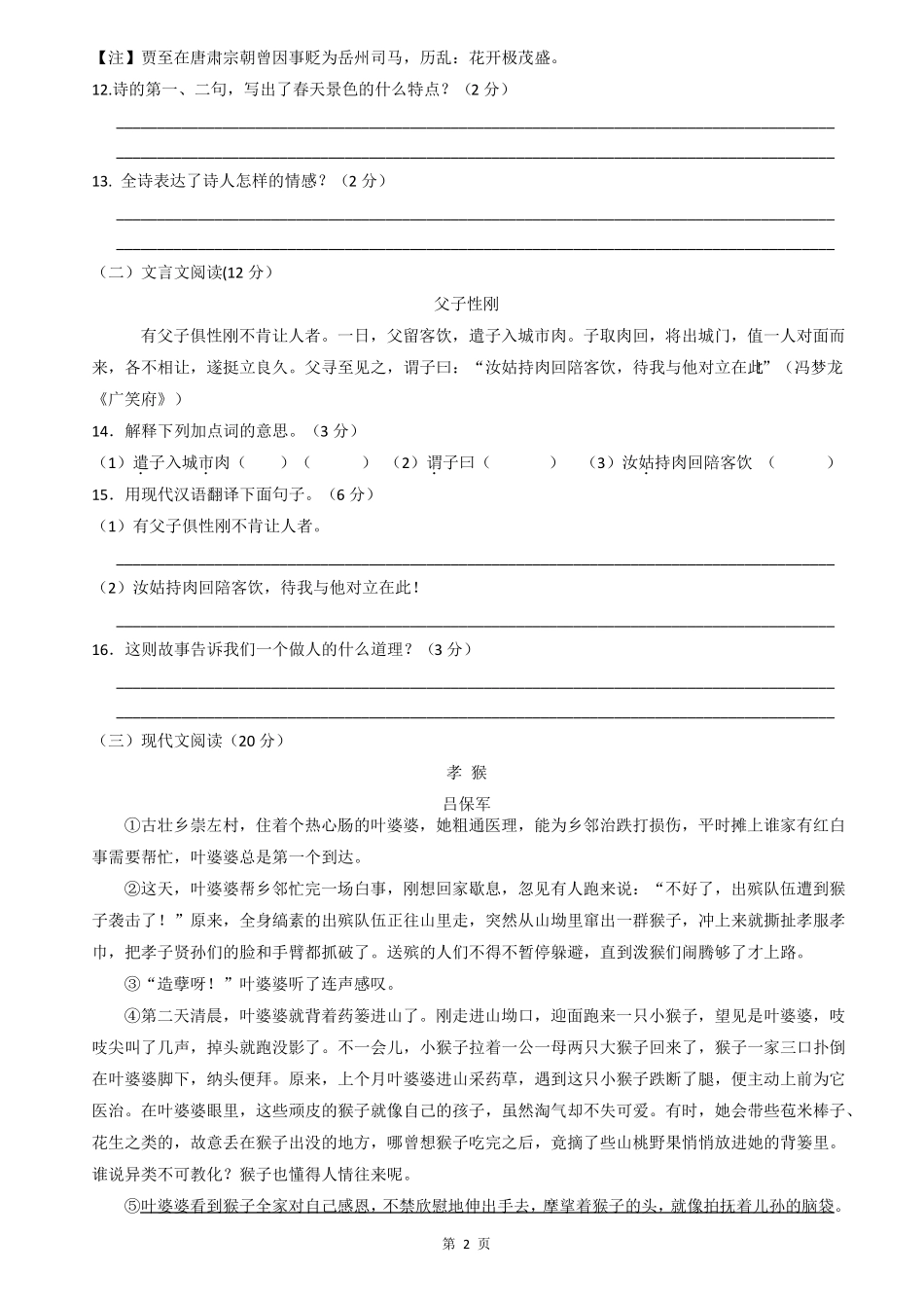 【推荐】成都小升初入学考试题_第2页