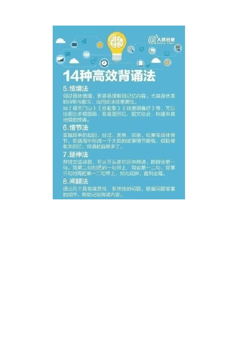 【收藏】14种高效背诵法,家长必读!_第3页