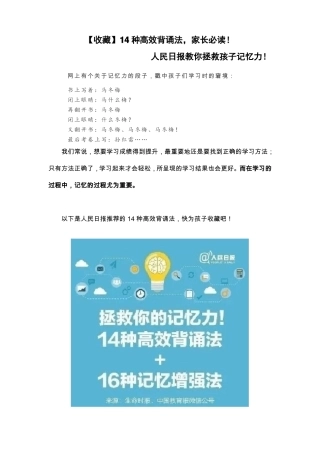 【收藏】14种高效背诵法,家长必读!
