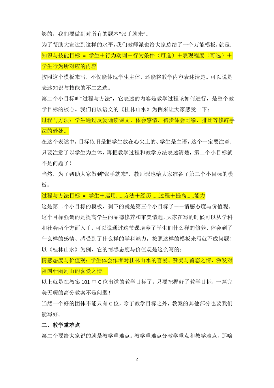 【教师资格证】活用教案万能模板还能再提分!附精选中小学教案5篇_第2页