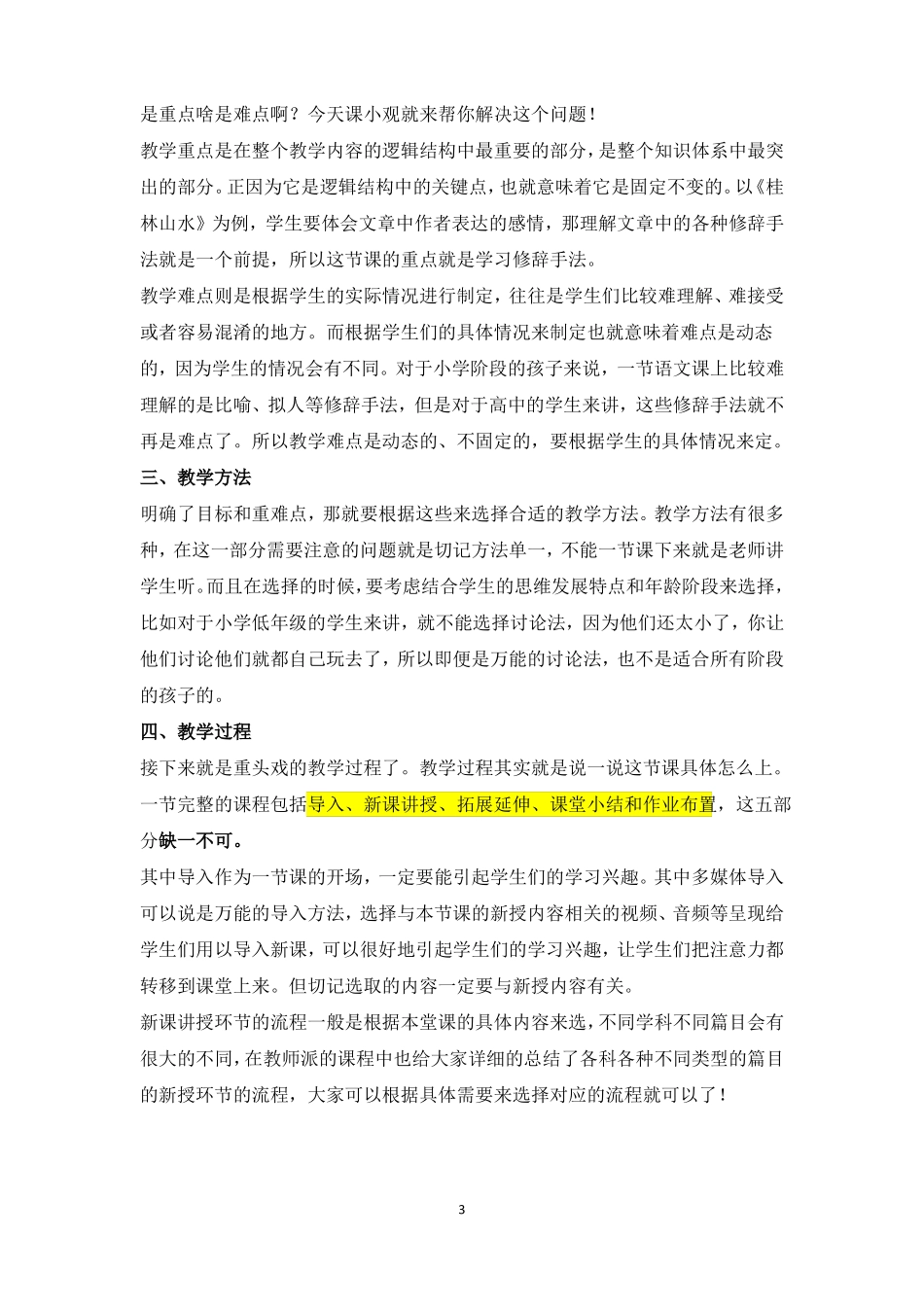 【教师资格证】活用教案万能模板还能再提分!附精选中小学教案5篇_第3页