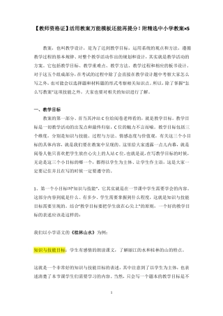 【教师资格证】活用教案万能模板还能再提分!附精选中小学教案5篇