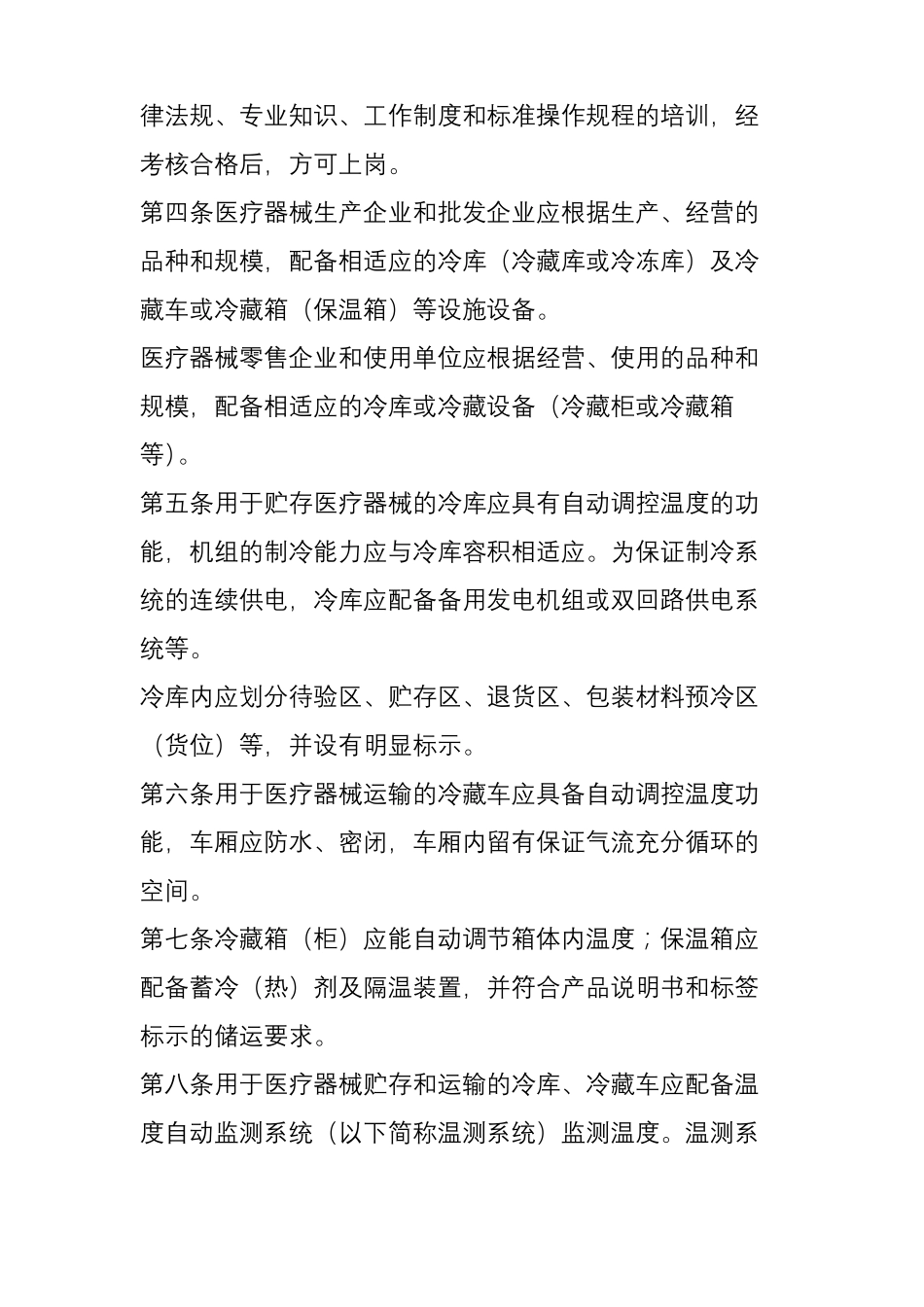 【政策法规】CFDA：医疗器械冷链运输、贮存管理指引_第2页