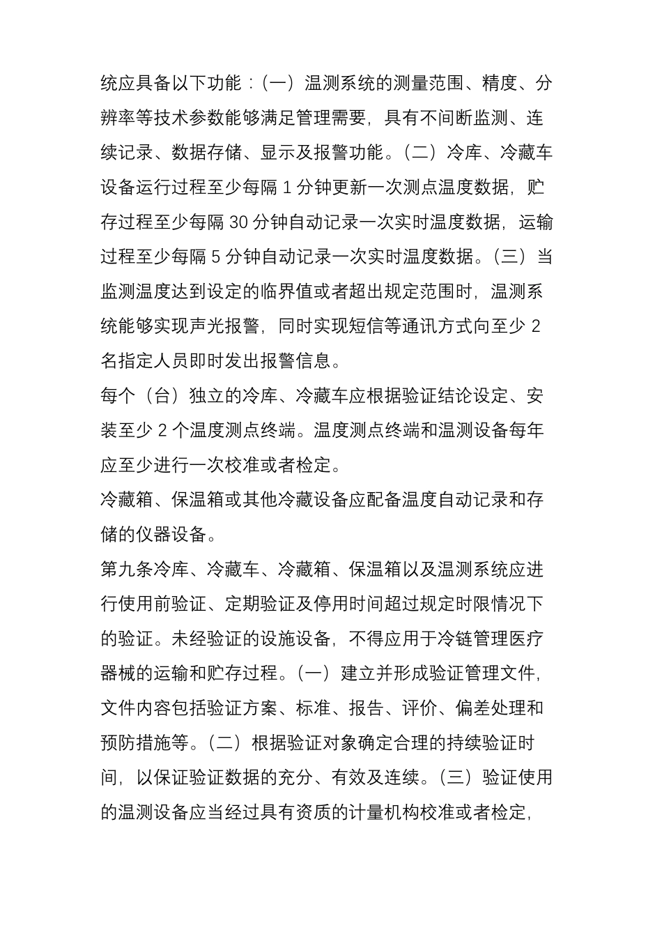 【政策法规】CFDA：医疗器械冷链运输、贮存管理指引_第3页