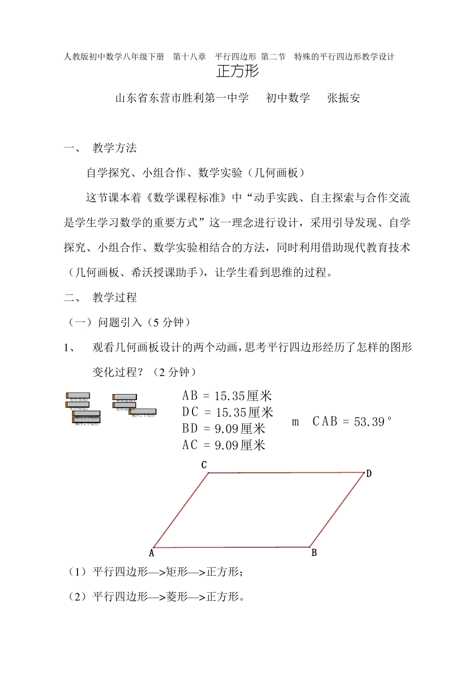 【教学设计】正方形的性质和判定_第1页