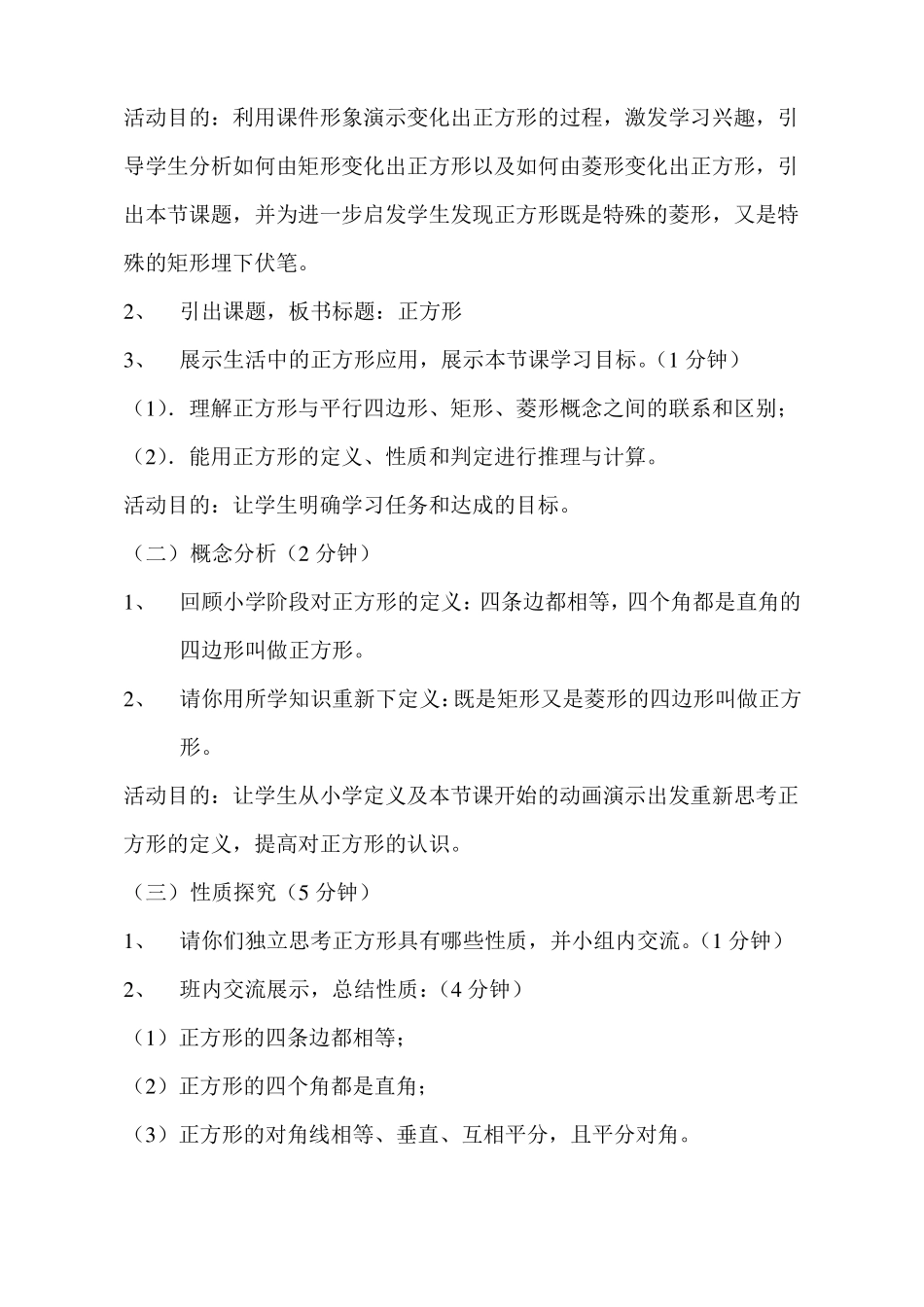 【教学设计】正方形的性质和判定_第2页