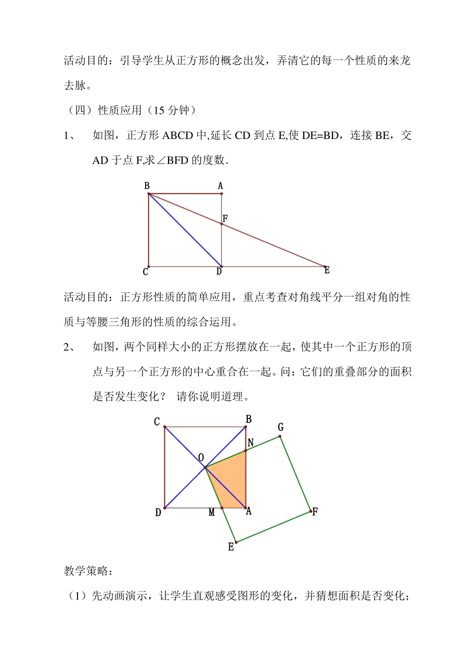 【教学设计】正方形的性质和判定_第3页