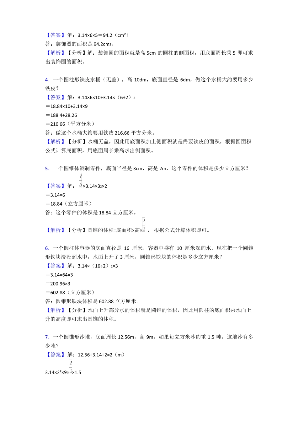 【数学】圆柱与圆锥练习题培优__第2页