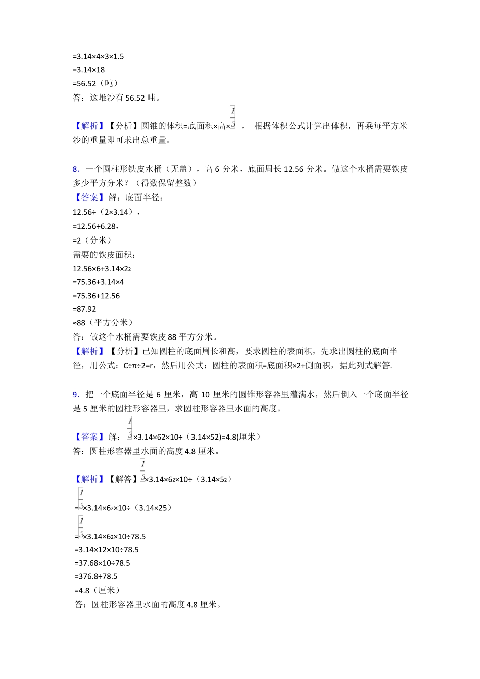 【数学】圆柱与圆锥练习题培优__第3页