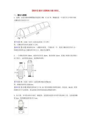 【数学】圆柱与圆锥练习题培优_