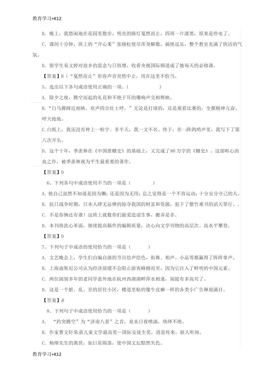 【教育专用】中考语文成语出题复习专题部编版_第2页