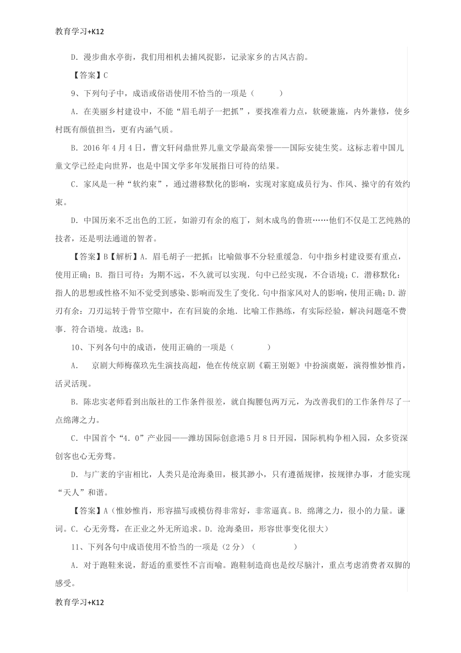 【教育专用】中考语文成语出题复习专题部编版_第3页