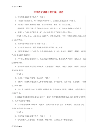 【教育专用】中考语文成语出题复习专题部编版