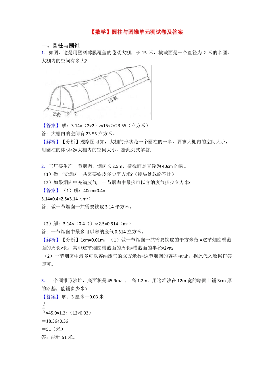 【数学】圆柱与圆锥单元测试卷及答案_第1页