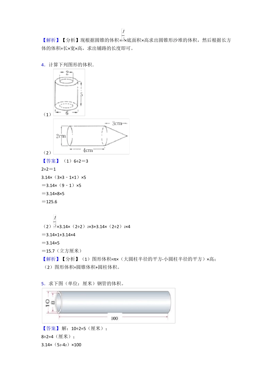【数学】圆柱与圆锥单元测试卷及答案_第2页