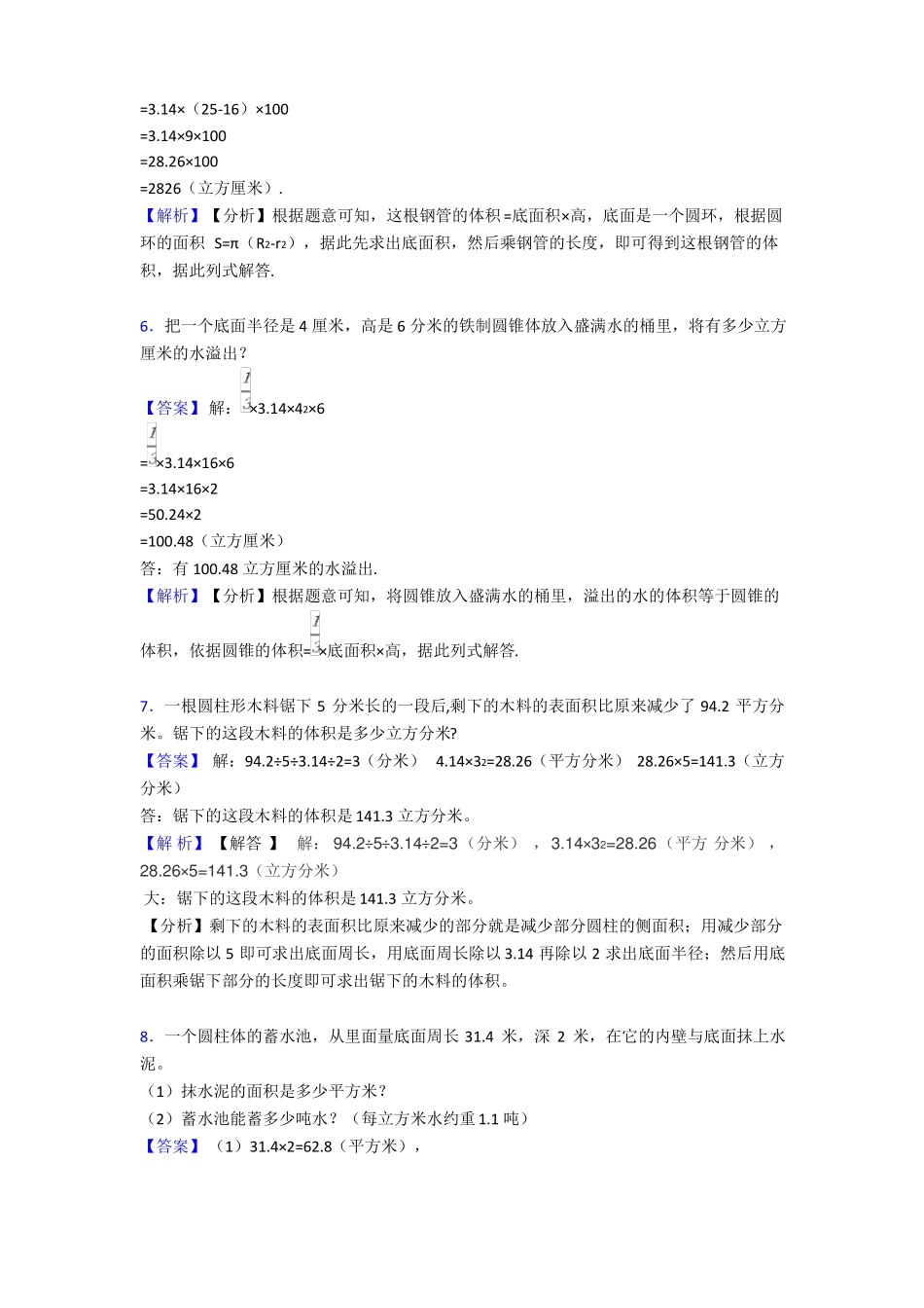 【数学】圆柱与圆锥单元测试卷及答案_第3页