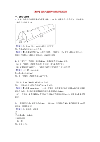 【数学】圆柱与圆锥单元测试卷及答案