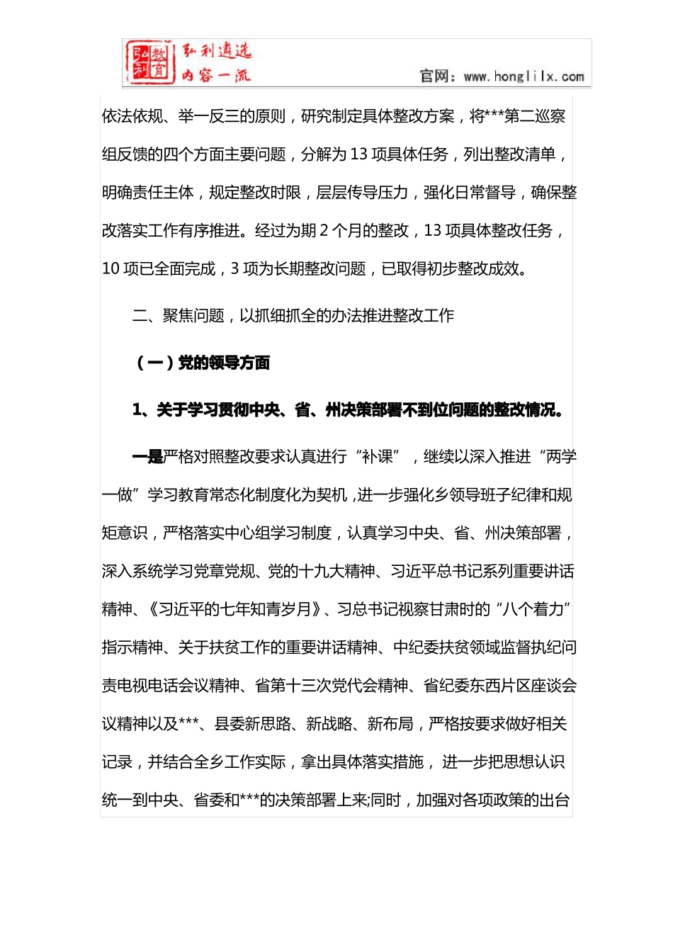 【整改报告】落实巡察组反馈问题整改落实情况的报告_第2页