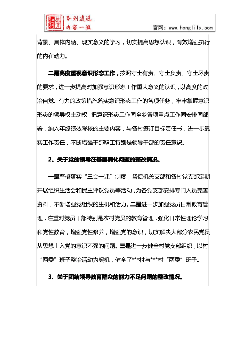 【整改报告】落实巡察组反馈问题整改落实情况的报告_第3页