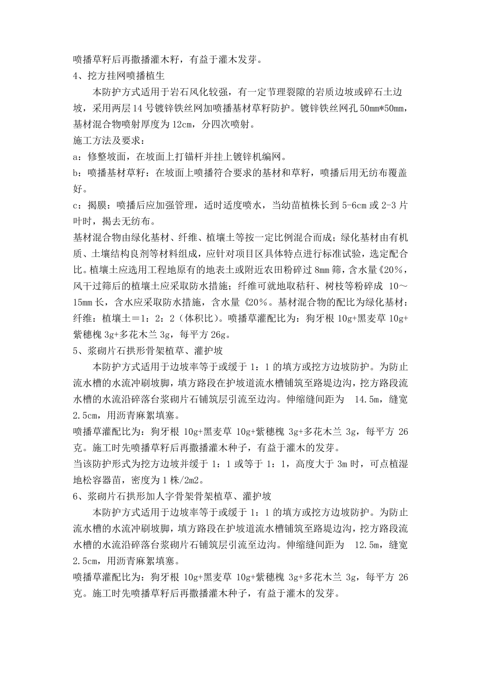 【整理版】喷播植草施工方案1_第2页