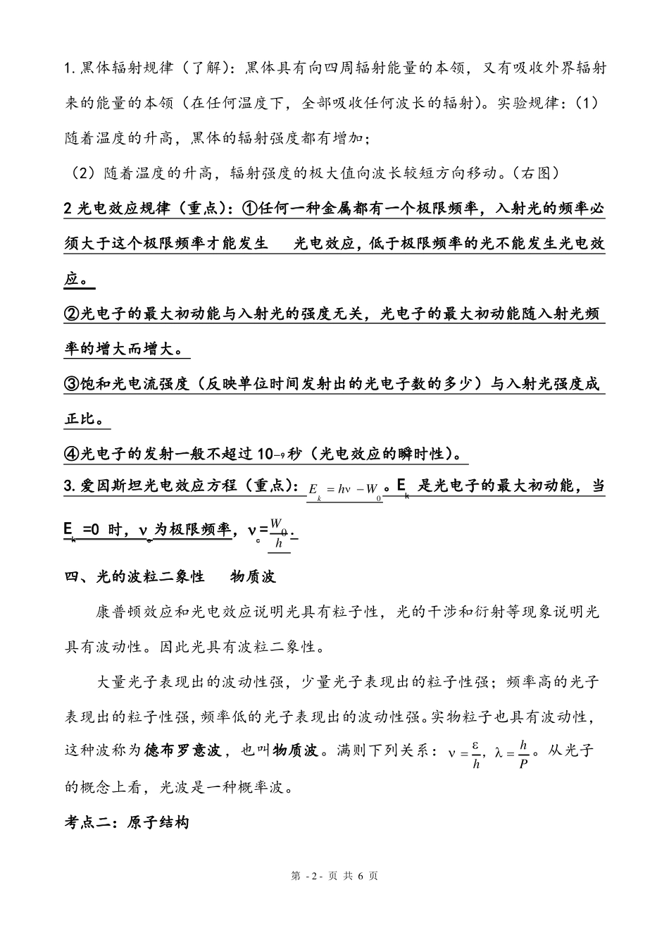 【整理】高中物理选修5原子物理高频考点必记清单_第2页
