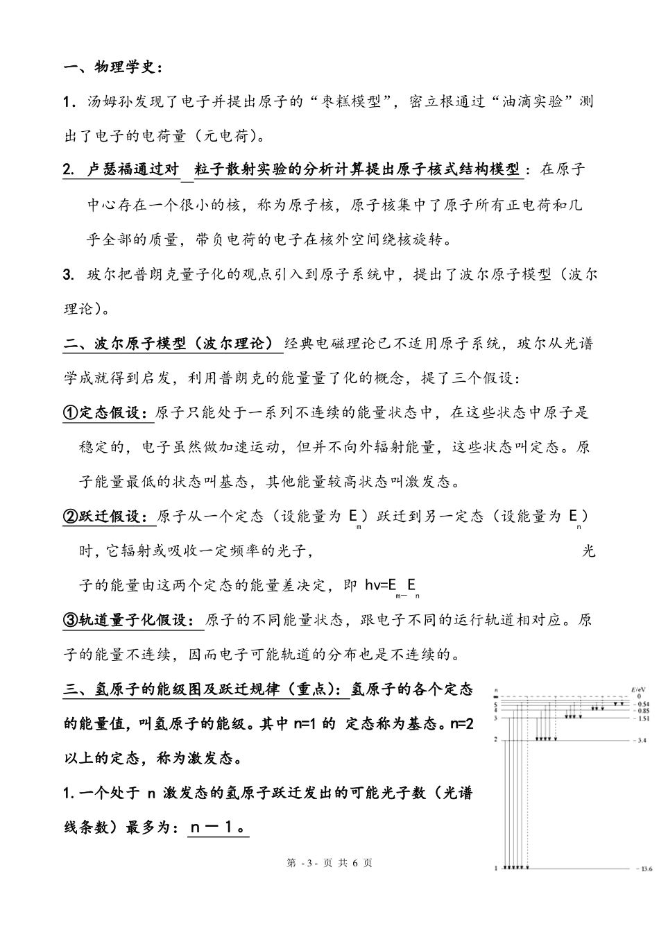 【整理】高中物理选修5原子物理高频考点必记清单_第3页