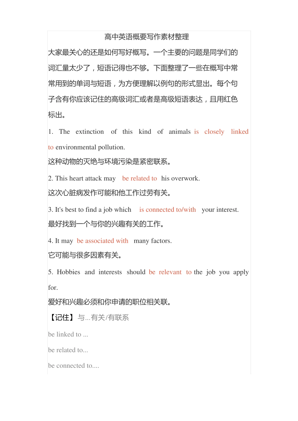 【整理】高中英语概要写作素材整理_第1页