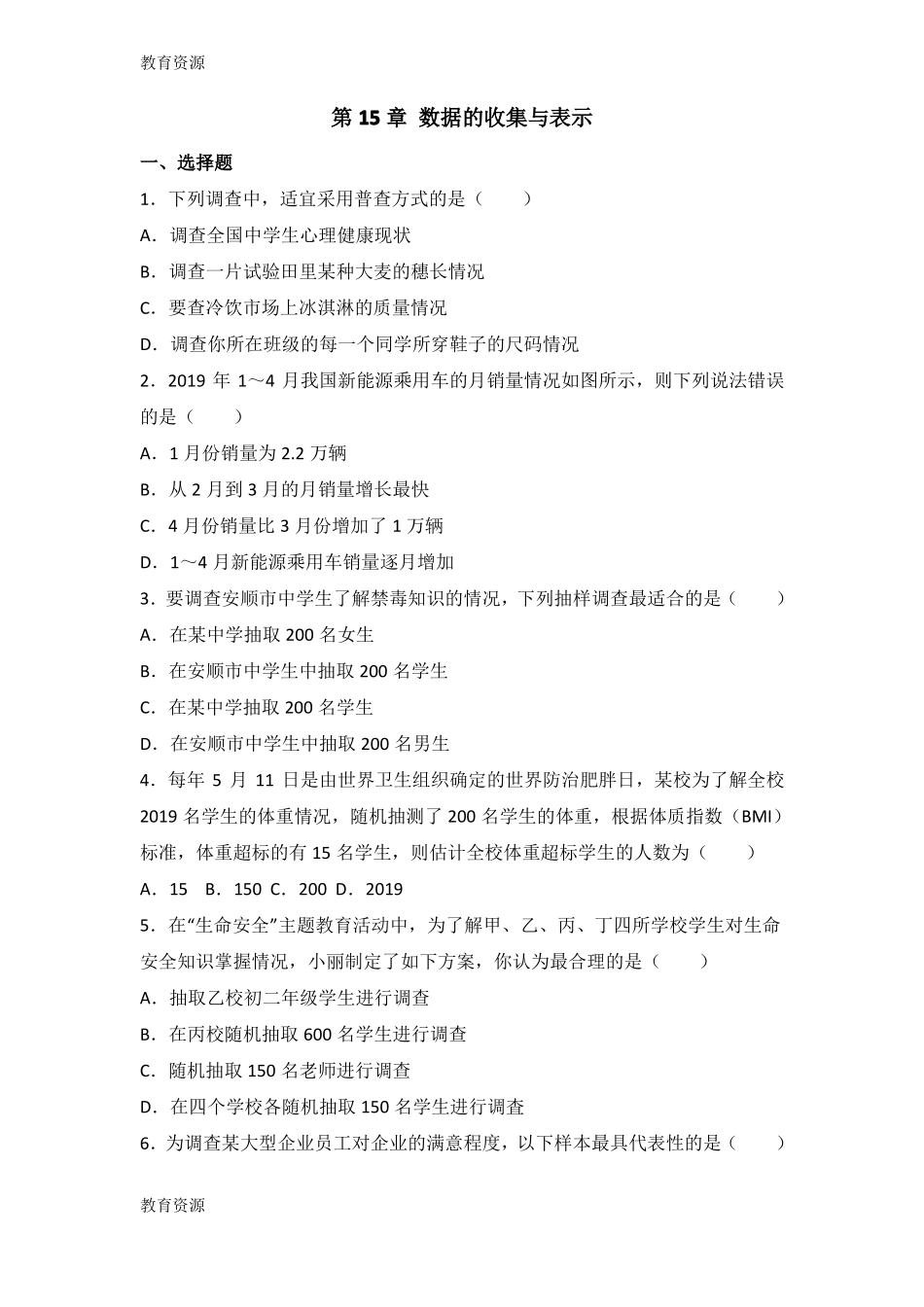 【教育资料】华东师大版八年级上册数学数据的收集与表示单元测试题无答案学习精品_第1页
