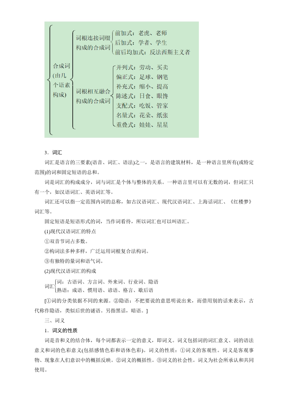【新教材】81词语积累与词语解释教学设计-部编版高中语文必修上册_第3页