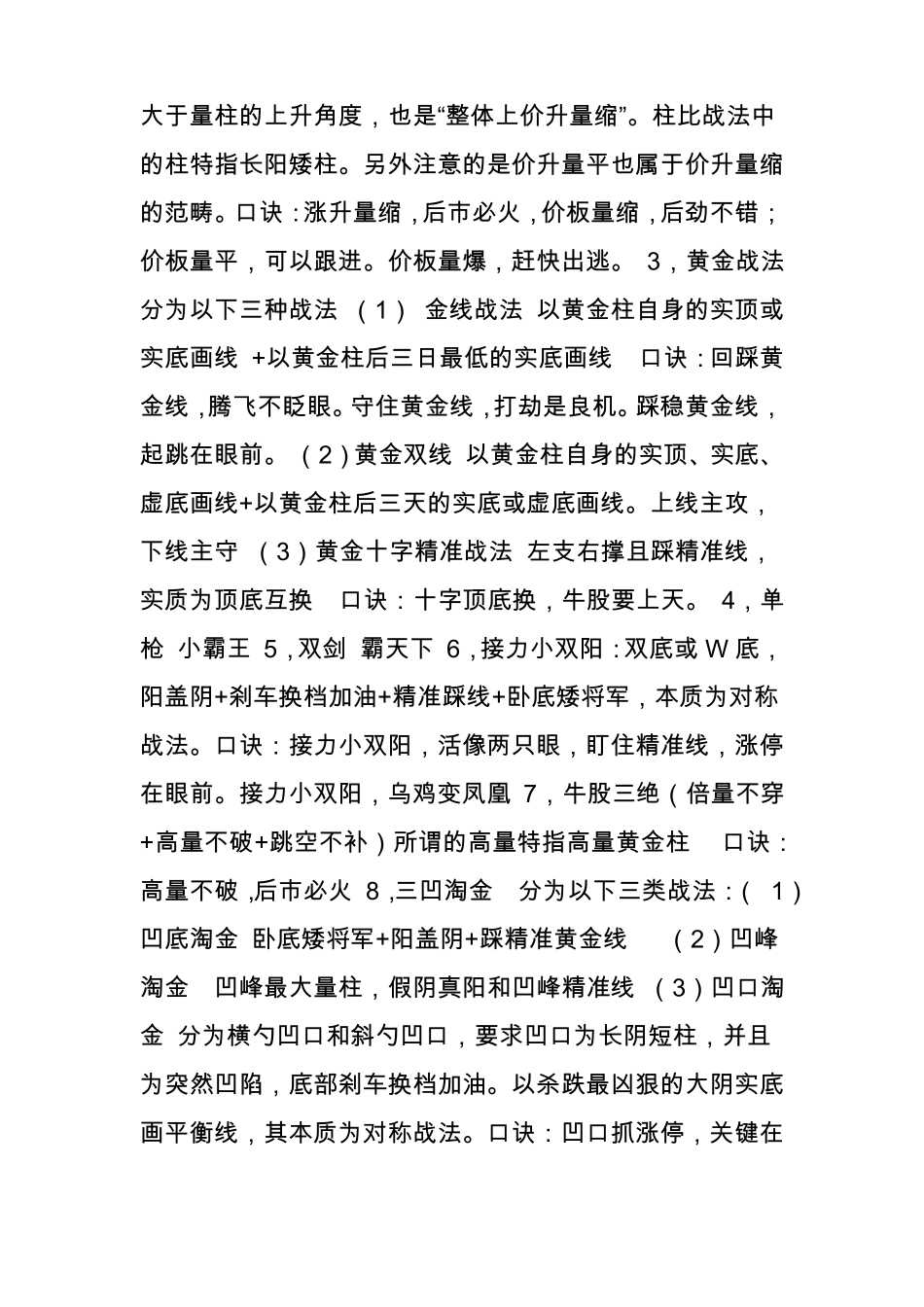 【新提醒】自用的黄金量柱图_第2页