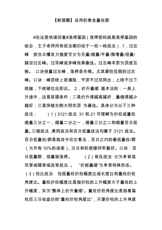 【新提醒】自用的黄金量柱图