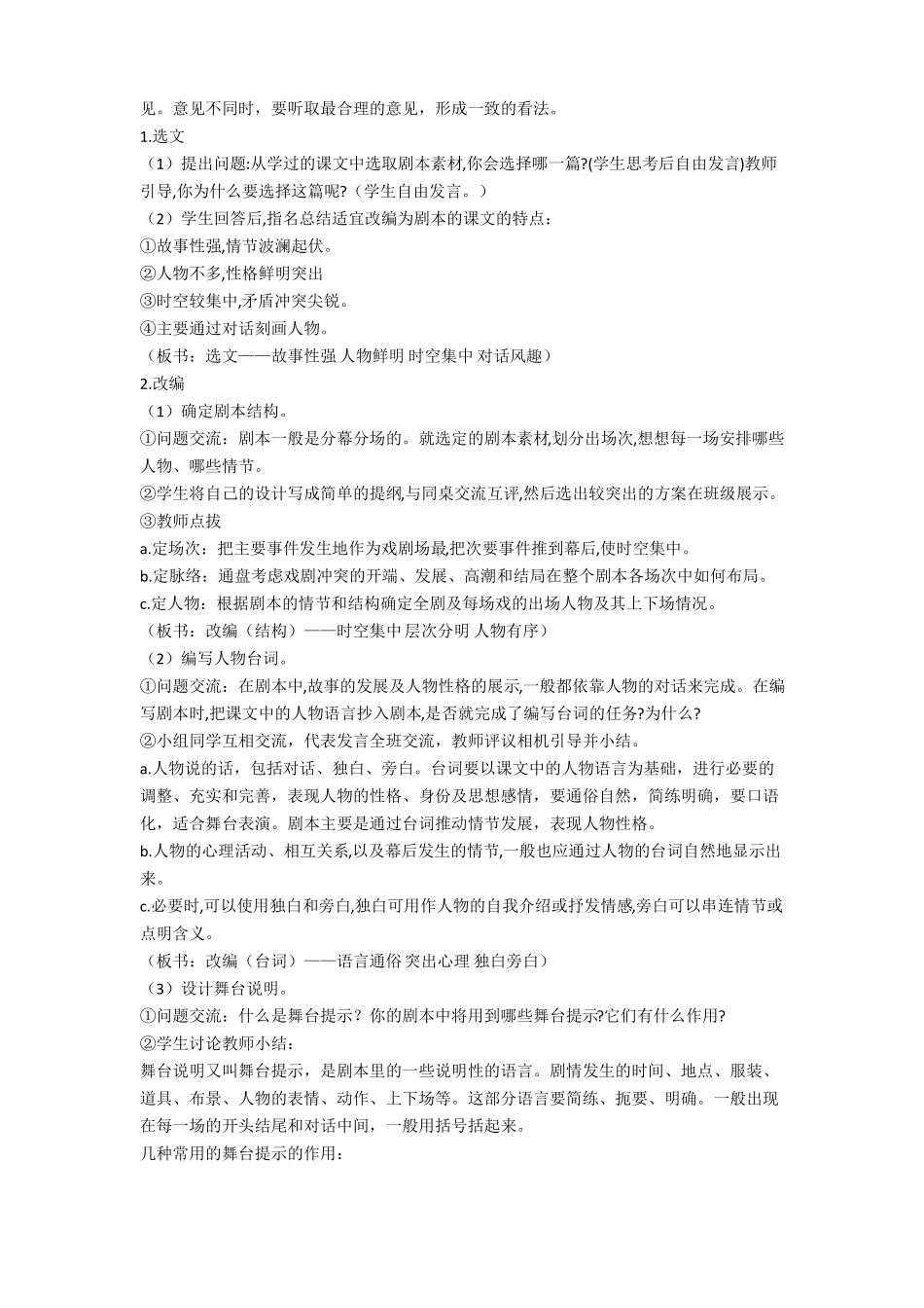 【新教材】部编人教版五年级语文下册口语交际：我们都来演一演优秀教案_第2页