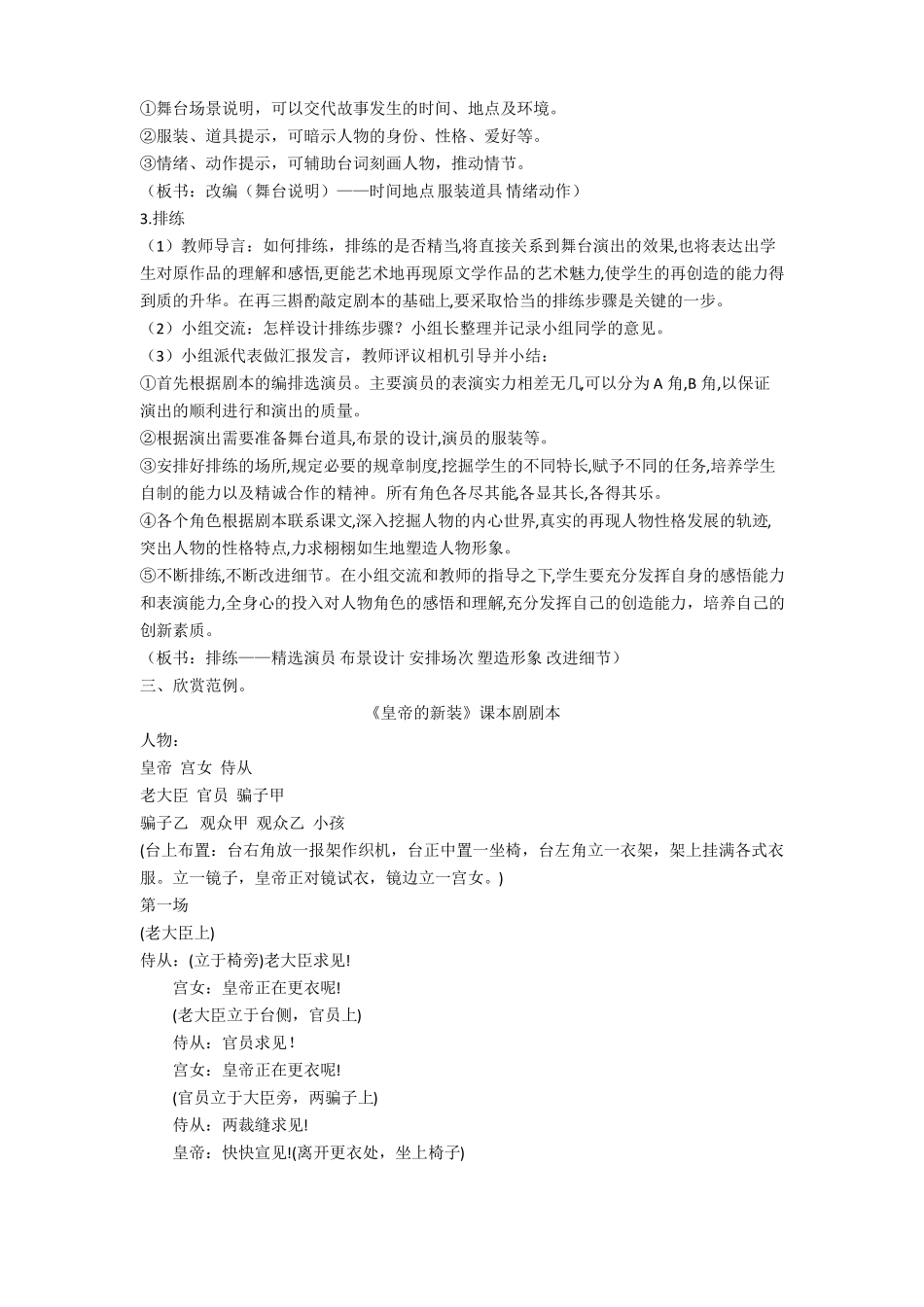 【新教材】部编人教版五年级语文下册口语交际：我们都来演一演优秀教案_第3页