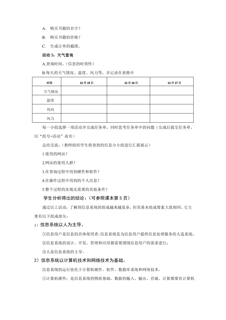 【新教材】教科版2019高中信息技术必修二-1信息系统的组成-教案_第2页