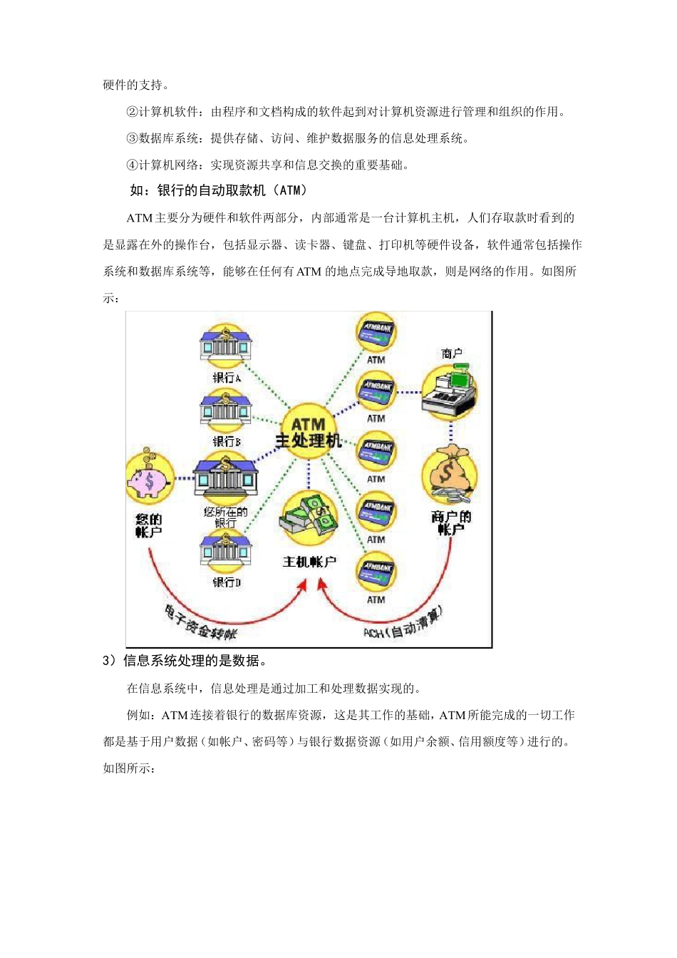 【新教材】教科版2019高中信息技术必修二-1信息系统的组成-教案_第3页