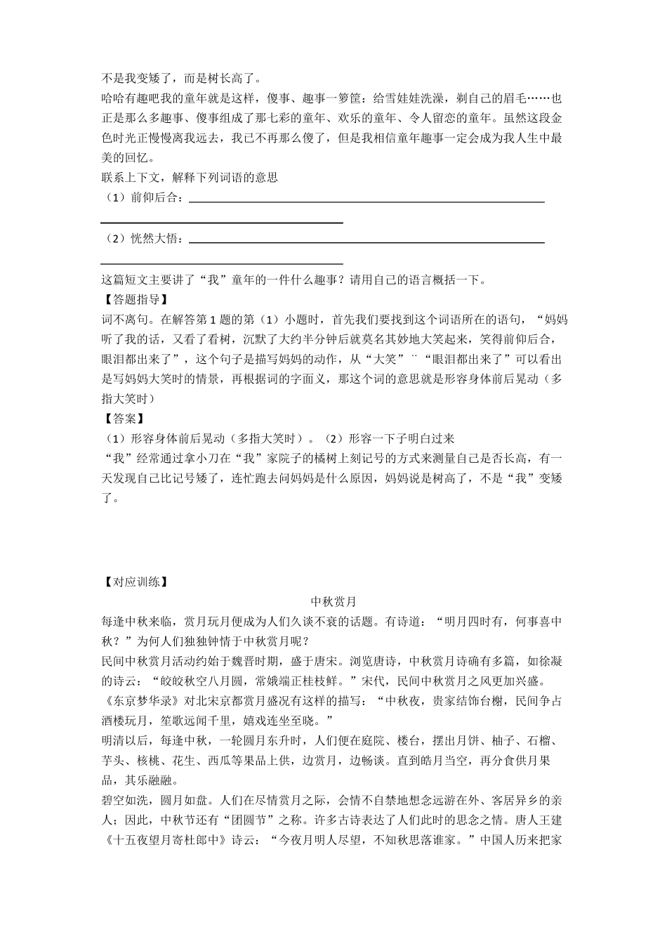 【新教材】部编语文小升初【阅读理解】训练、理解重点词语的意思+20篇阅读理解题和答案_第2页