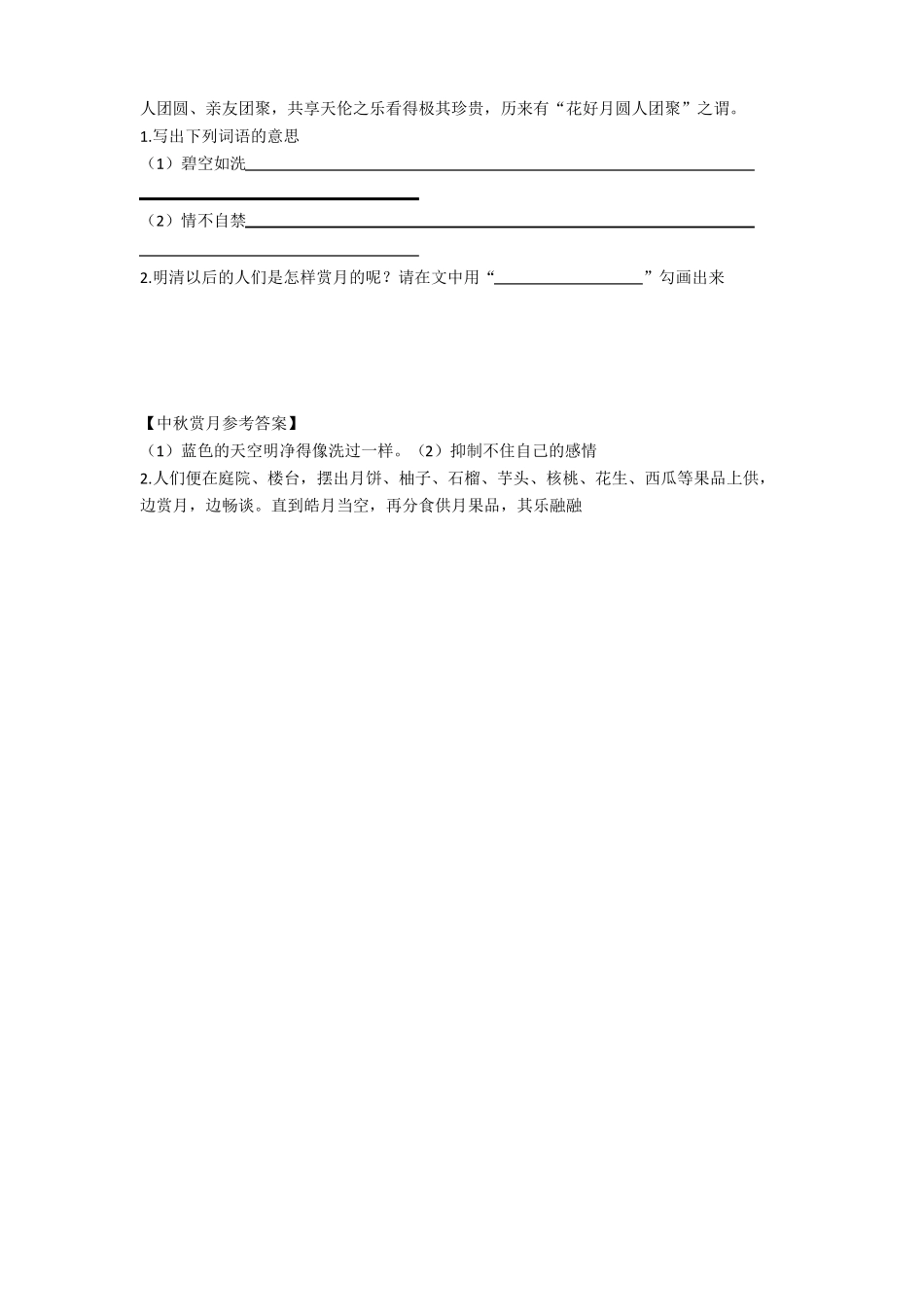 【新教材】部编语文小升初【阅读理解】训练、理解重点词语的意思+20篇阅读理解题和答案_第3页