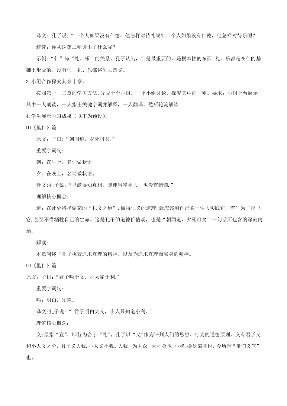 【新教材】部编版选择性必修上册论语十二章教案_第3页