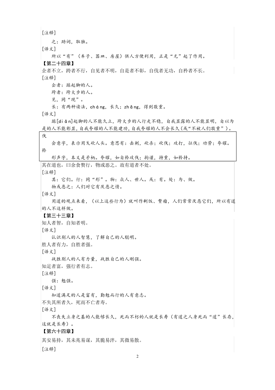 【新教材】5老子四章教案—统编版2019选择性必修上册_第2页