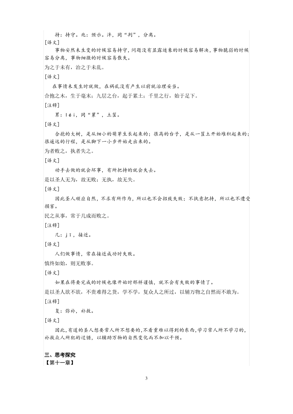 【新教材】5老子四章教案—统编版2019选择性必修上册_第3页