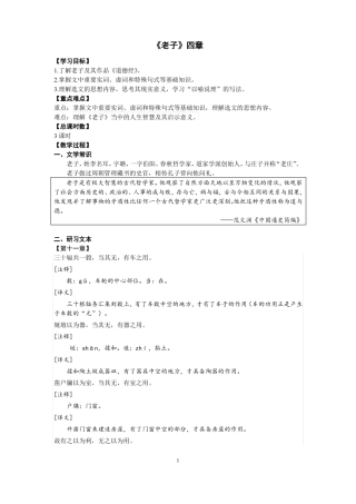 【新教材】5老子四章教案—统编版2019选择性必修上册