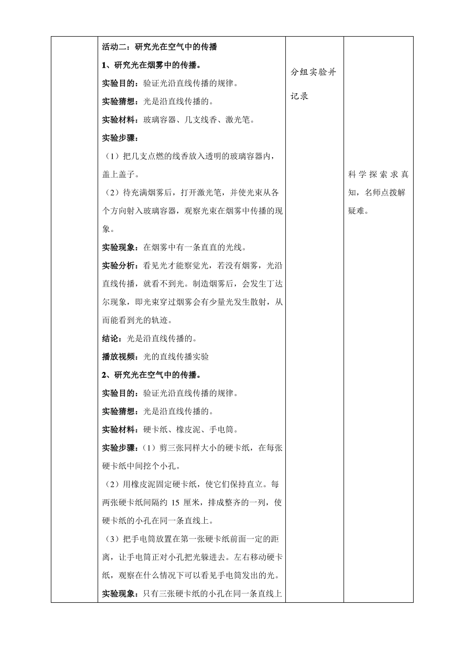 【新版】苏教版五年级上册科学光的传播教案_第2页