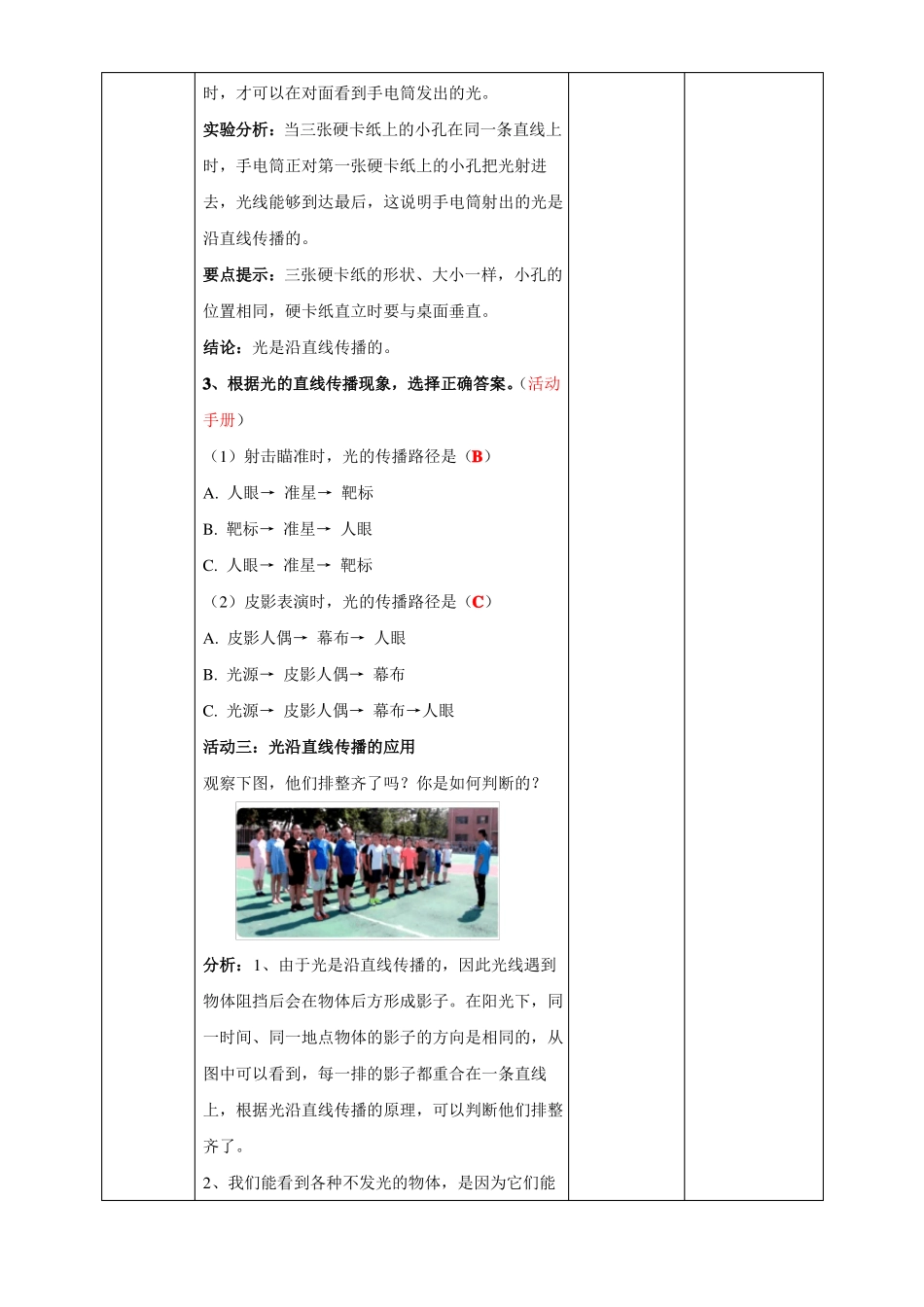 【新版】苏教版五年级上册科学光的传播教案_第3页