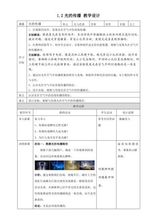 【新版】苏教版五年级上册科学光的传播教案