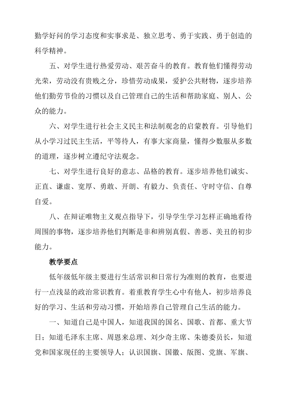 【新课标】2019年全日制小学道德与法治课程标准_第2页