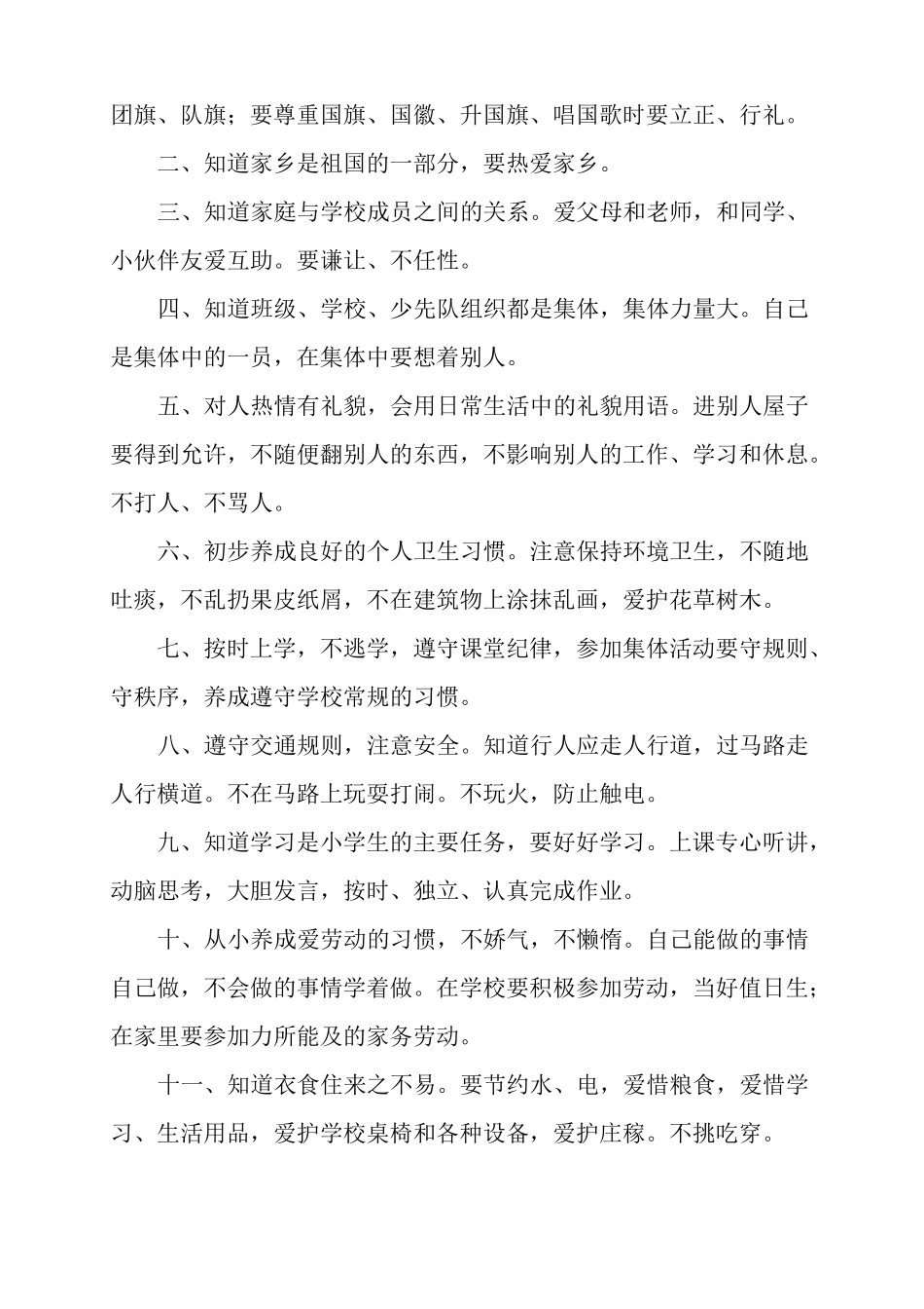 【新课标】2019年全日制小学道德与法治课程标准_第3页