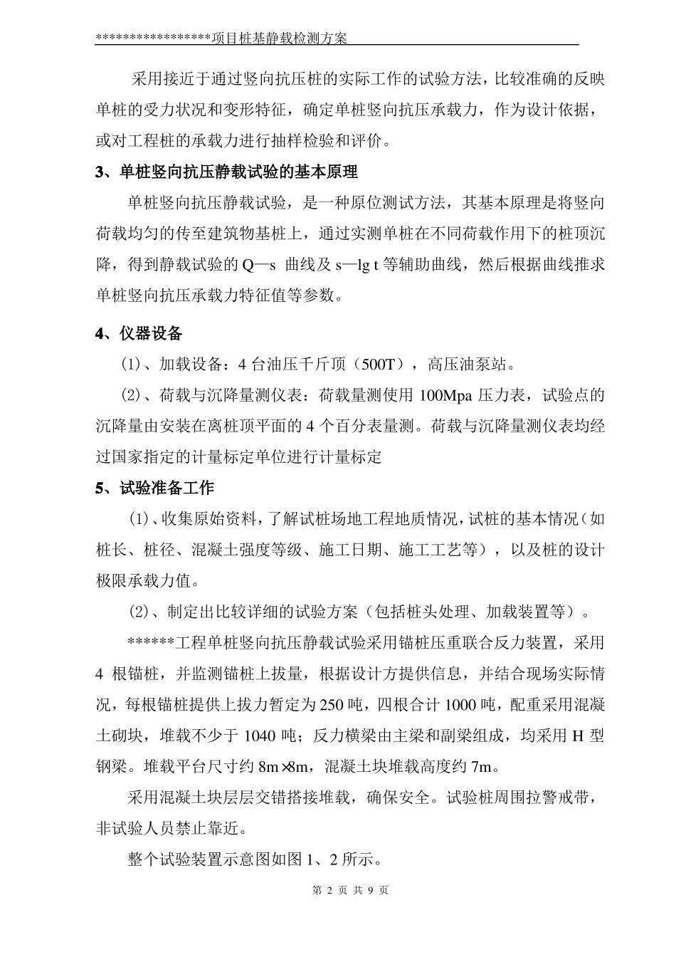 【方案】桩基静载检测方案_第3页